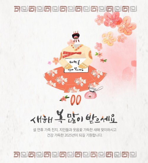 ■ 2025년 1월 설날 선물 추첨식!!